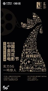 中国移动咪咕公司 以5G为基，打造首个数字创意文化节，引领数字文化创意软件开发新浪潮