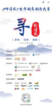 数字赋能，创意无界——2019国风数字创意创新论坛盛大启幕，引领文化软件开发新浪潮